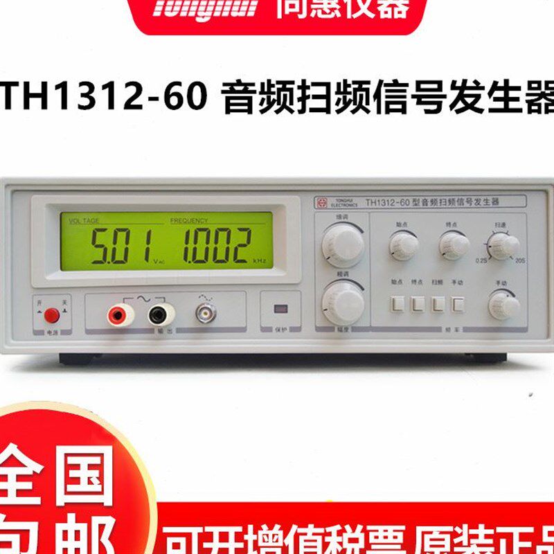 同惠TH1312-20音频扫频仪 电声响器件信号发生器喇叭扬声器测试仪