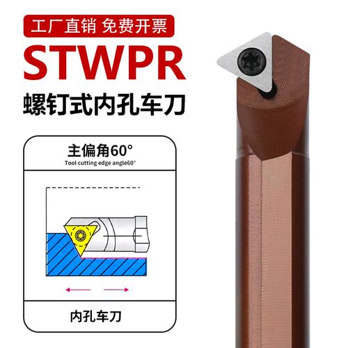 数控刀杆正/反刀镗刀螺钉式STWCR/STWPR内螺纹刀杆60度包邮