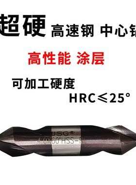 JSG精声中心钻全磨制超硬黑色涂层A型钻头两头定心钻定点钻高速钢
