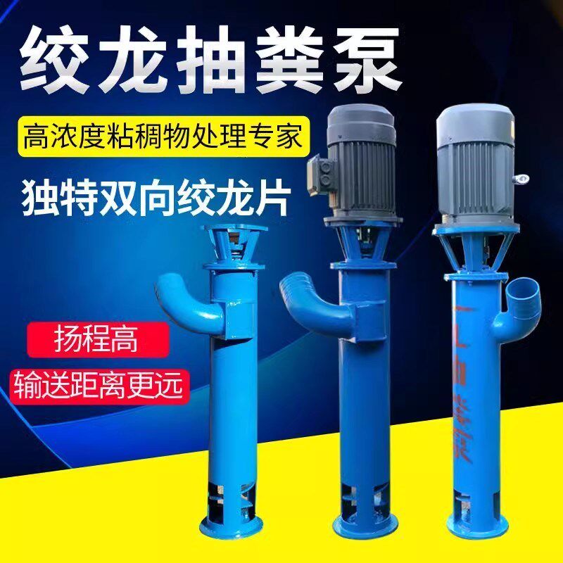 绞龙抽粪泵化粪池吸粪机立式泥浆泵无堵塞带铰刀切割螺旋泵绞龙泵