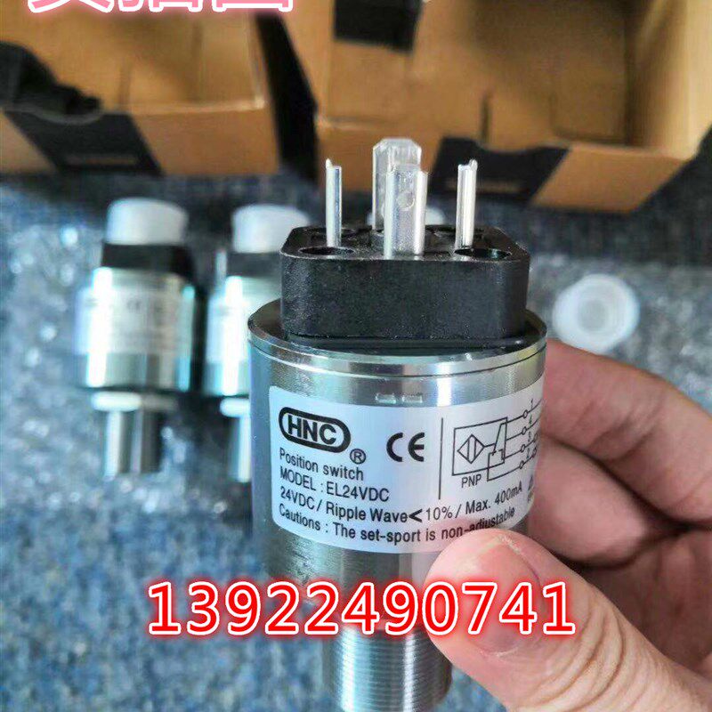 原装进口HNC 液压安全阀EL24VDC检测开关 海天注塑机行程限位开关