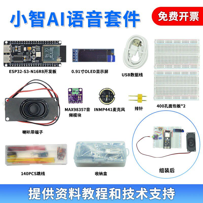 esp32-S3 小智ai机器人组合套件人机对话智能语音N16R8开发板虾哥