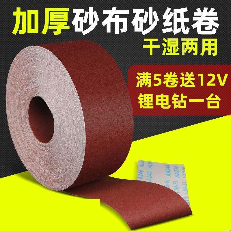 jb-5砂布卷手撕砂带卷砂纸卷墙面金属打磨干磨抛光软纱布木工沙纸