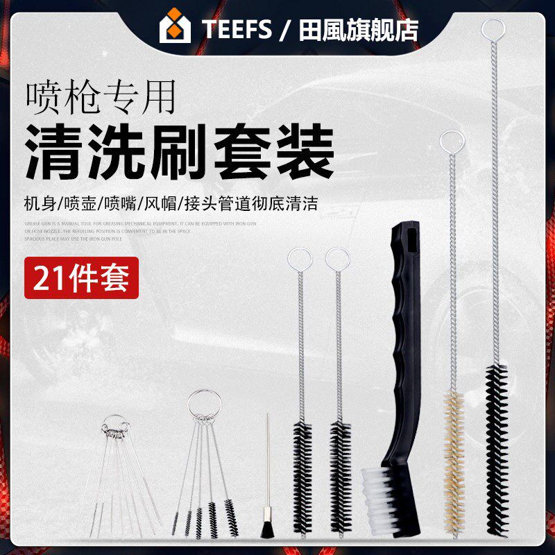 德国精选进口气动喷漆枪清洗毛刷喷画笔清洁工具汽修喷枪油漆通道