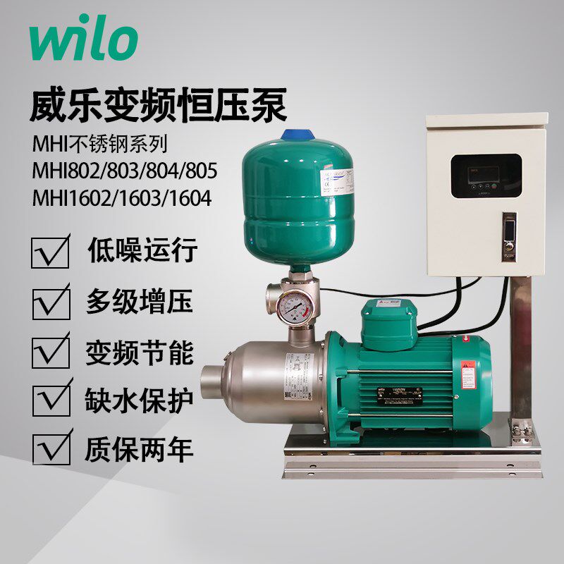 威乐水泵MHI803 804 805 1603 1604自动不锈钢酒店恒压变频增压泵