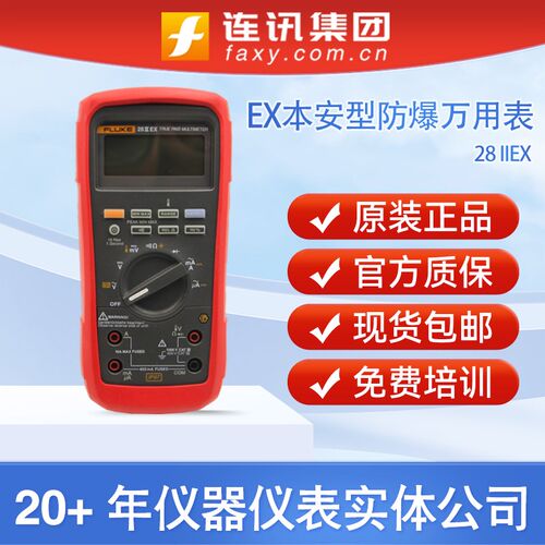 福禄克FLUKE 28-IIEX/CN本安型真有效值数字万用表F28-2EX/28 II