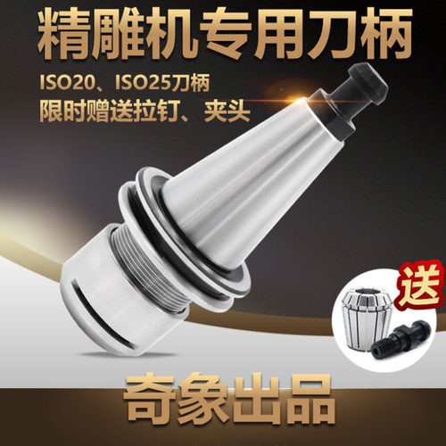 ISO20刀柄 IS025北京精雕机高速刀柄ER16MS ER20 ER25MS扳手 高精