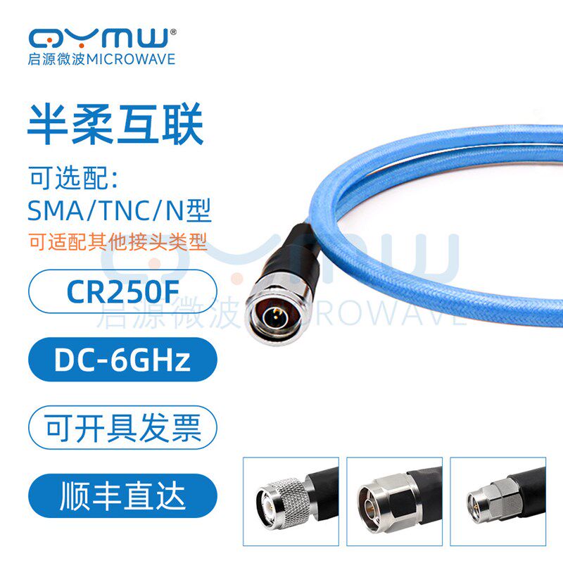 启源微波 SMA同轴连接线 N/TNC高频转接线 DC-6G RG304半柔射频线