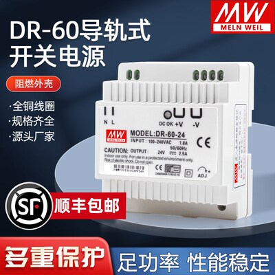 导轨式开关电源12V5A24V2.5A明纬DR-60-24直流变压器220V转5V15V