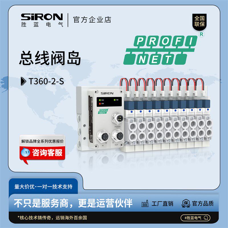 胜蓝电气sironPROFINET协议 总线阀岛T360-2系列(总线控制盒)