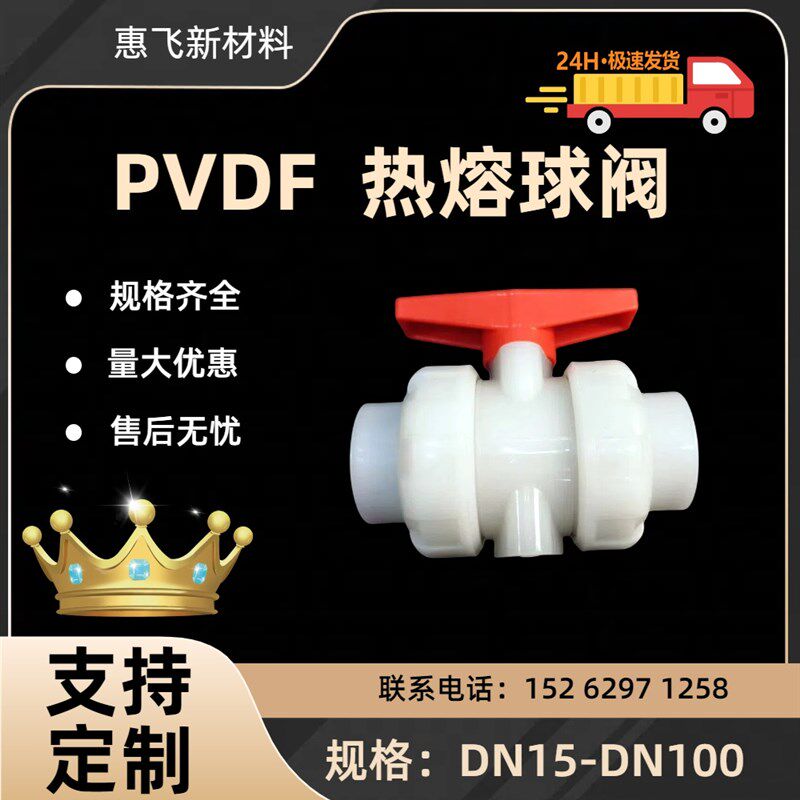 pvdf由令球阀热熔活接化工阀门耐酸碱承插塑料球阀门厂家
