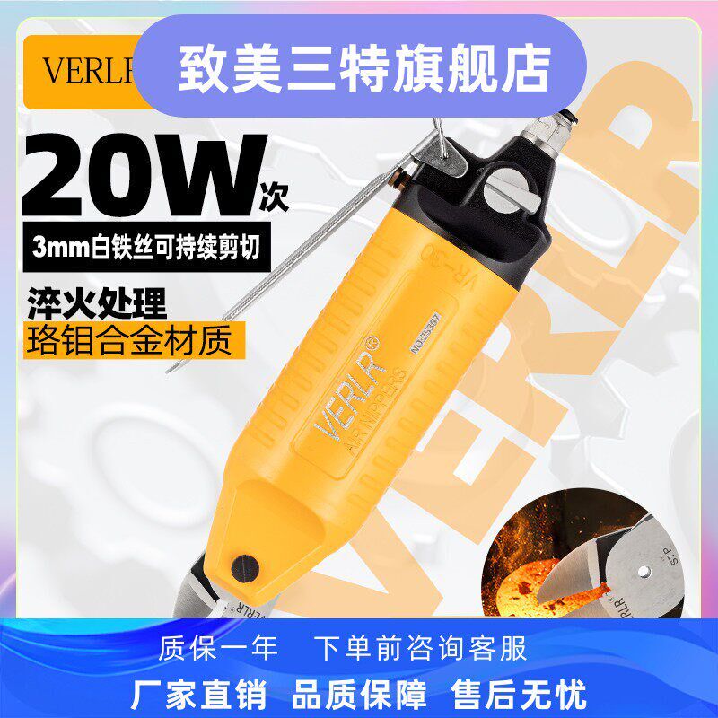 威耐尔气动剪刀气剪 强力 斜口钳塑料钳水口剪铁丝VR-30气剪刀头