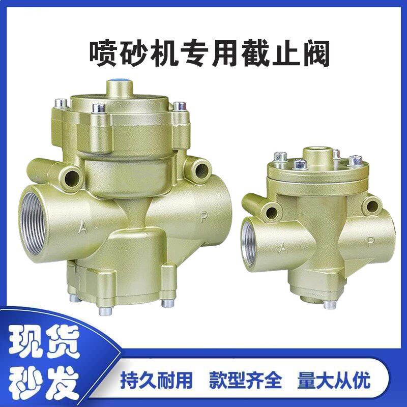 喷砂罐气控阀截止阀进气阀三通换向阀助推阀二位二通喷沙机阀门