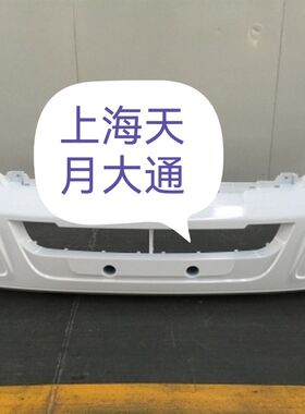 上汽大通V80前保险杠白色前杠磨砂白