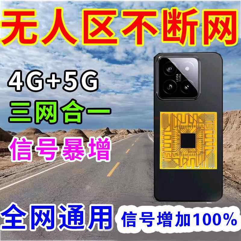 手机信号增强贴片家用山区随身携带全网通信号满格增强接收神器