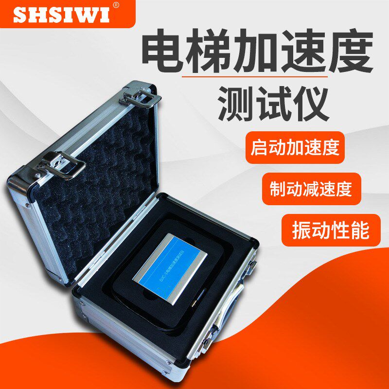 思为电梯加速度测试仪DJC-1加减速度测试仪振动分析仪器 电梯配件