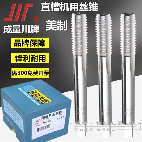 成都成量美制机用丝攻/丝锥11/16 13/16 15/16-12-14-16-20-24-28