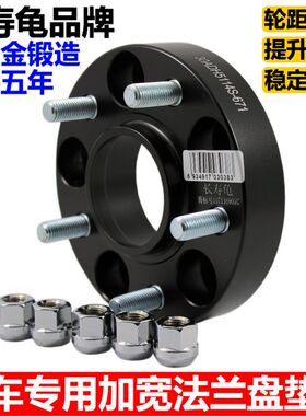 奇瑞 瑞虎5 7 众泰T600 神行者2 极光锻造法兰盘轮毂轮距加宽垫片