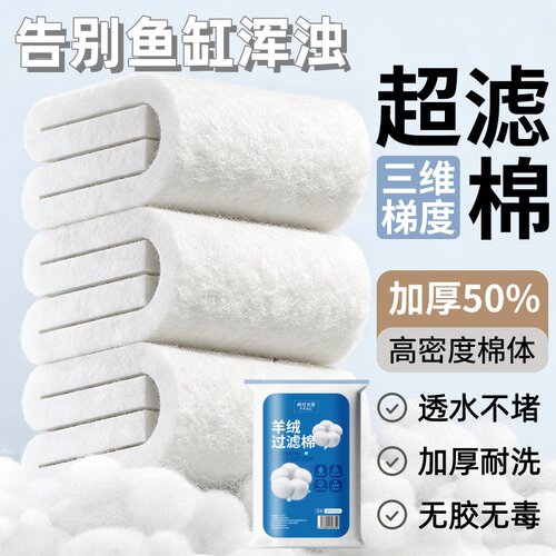 鱼缸过滤棉无胶加厚手撕羊绒棉