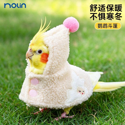 鹦鹉衣服斗篷保暖披风小太阳专用