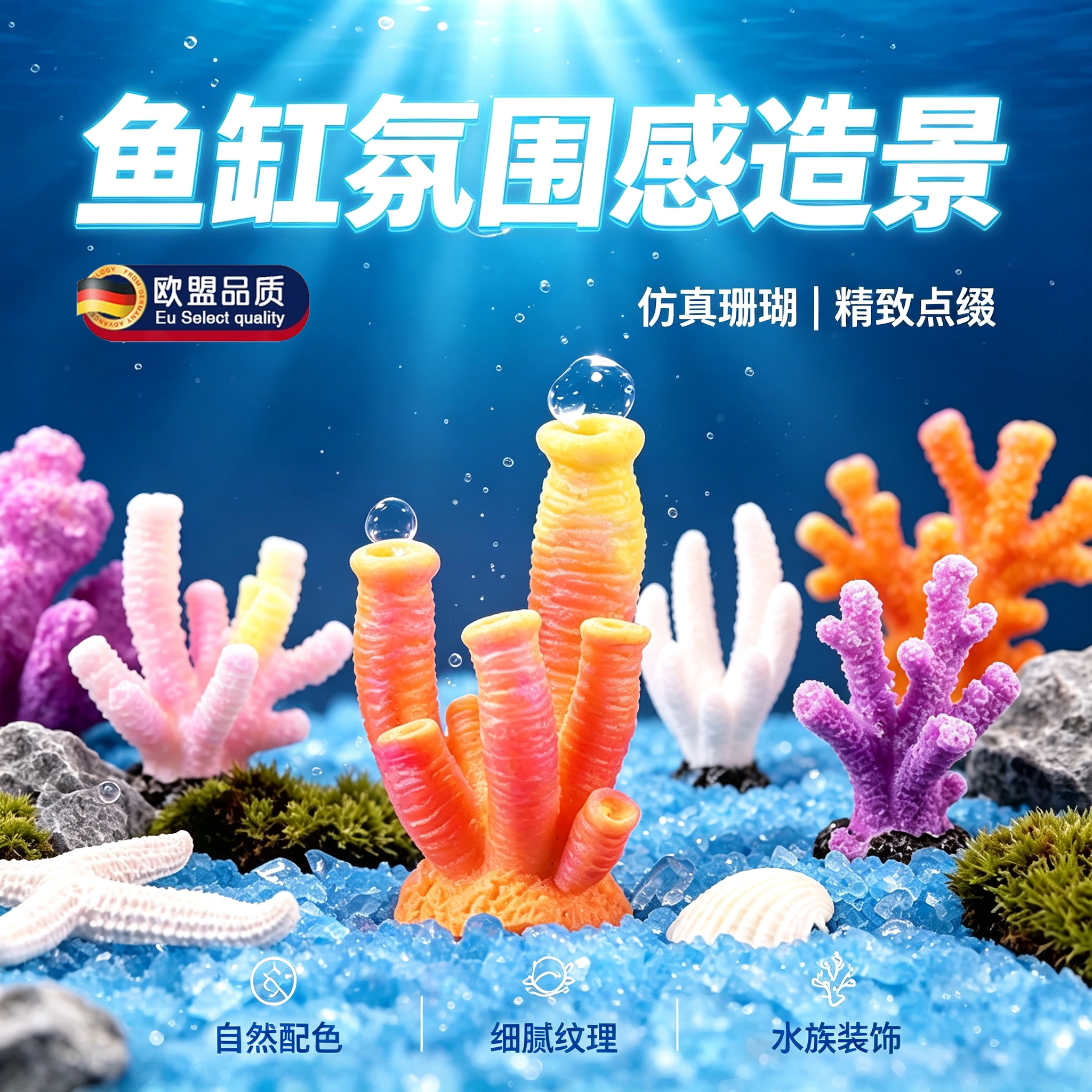 英国鱼缸内饰造景摆件珊瑚装饰品图片
