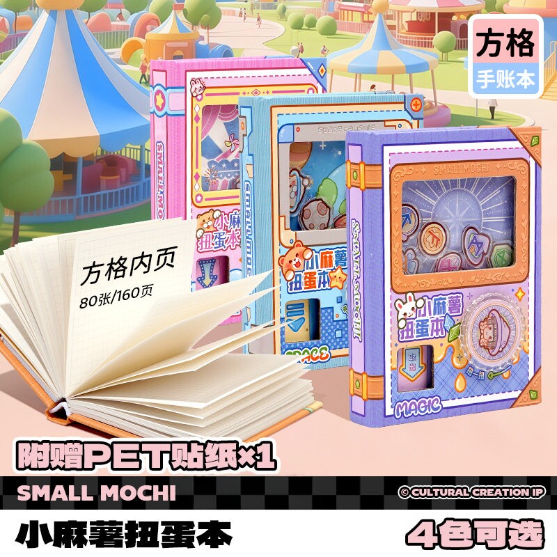 小麻薯扭蛋机手账本笔记本本子可爱少女心日记本高颜值记事本小随身便携儿童玩具学生加厚计划方格本子手帐本