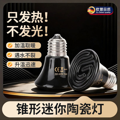 英国鹦鹉保温灯陶瓷加热灯无光灯