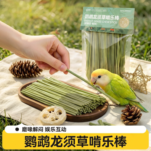 鹦鹉磨牙棒天然龙须草鸟用品解闷