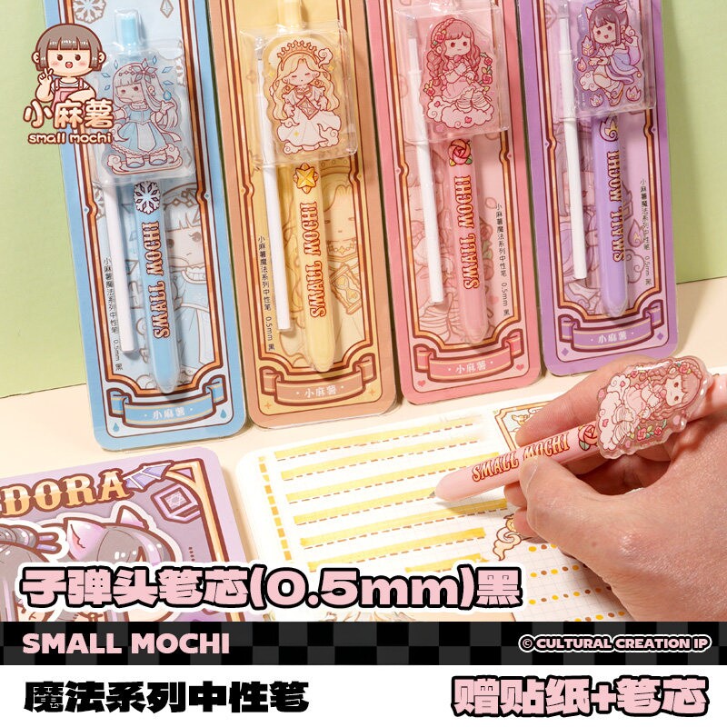 小麻薯魔法系列中性黑色按动笔圆珠笔学生用儿童高颜值刷题笔大容量手帐工具少女心创意文具用品卡通手账水笔