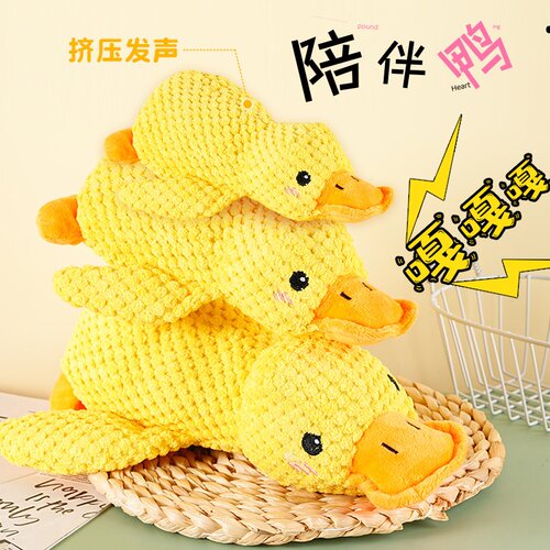狗狗玩具耐咬磨牙毛绒陪睡小黄鸭