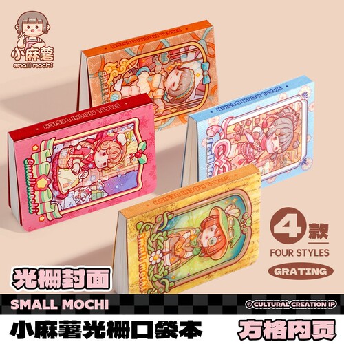 小麻薯A7光栅本3D封面变图笔记本