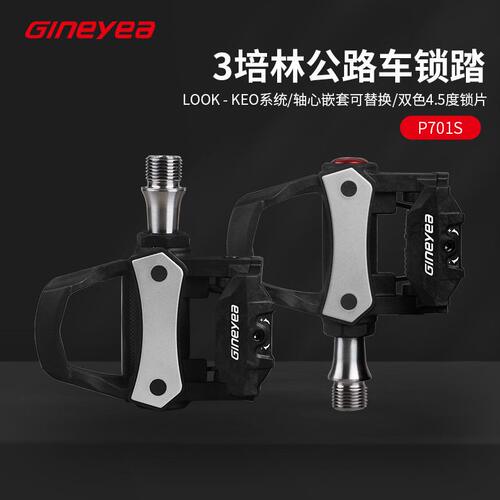 甄选景晔公路车锁踏三培林碳纤钛轴自行车脚踏兼容Look系统附锁片