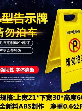 甄选a字牌警示牌禁止停车牌请勿泊车告示牌车位小心地滑指示牌停