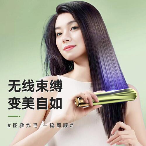 甄选新款无线直发梳负离子不伤发便携式家用充电直发器直卷两用直