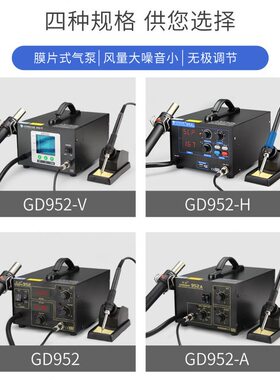 甄选迪952热风枪焊台二合一电焊台电烙铁套装GD952A拆焊台952V 95