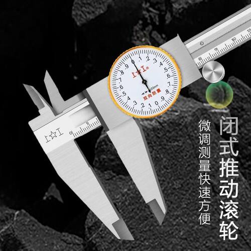 甄选上工带表卡尺0-150-200-300mm不锈钢精度工业级表油游标卡尺