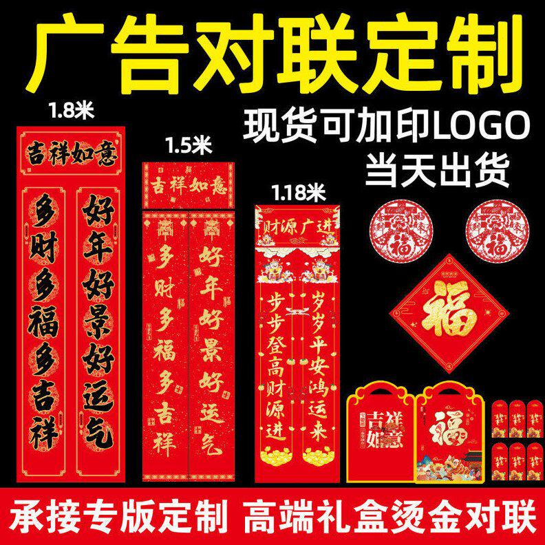 甄选2025蛇年广告对联印logo新年春节大礼包春联套装福字烫金