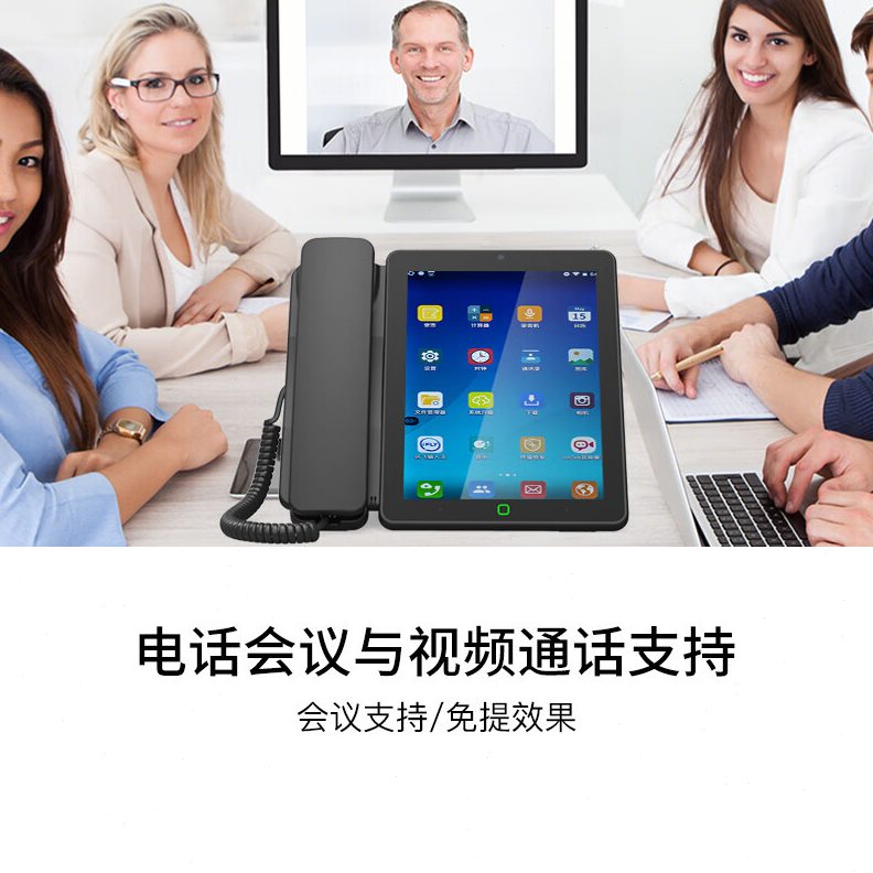 甄选亿家通安卓智能视频会议电话VoIP网络电话机8S/7S双模自动录
