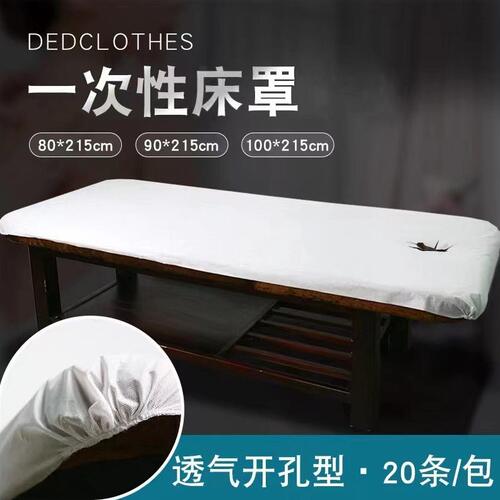 甄选P66D一次性床罩床防尘带洞四角带皮筋固定床笠美容院隔尿垫按
