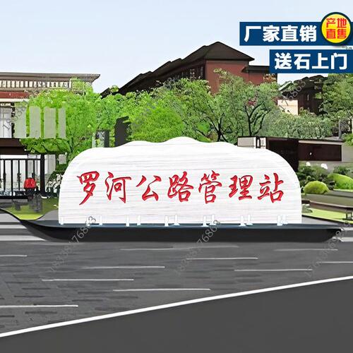 甄选刻字门牌石公园学校村口小区企业文化招牌石头门口刻字石厂家
