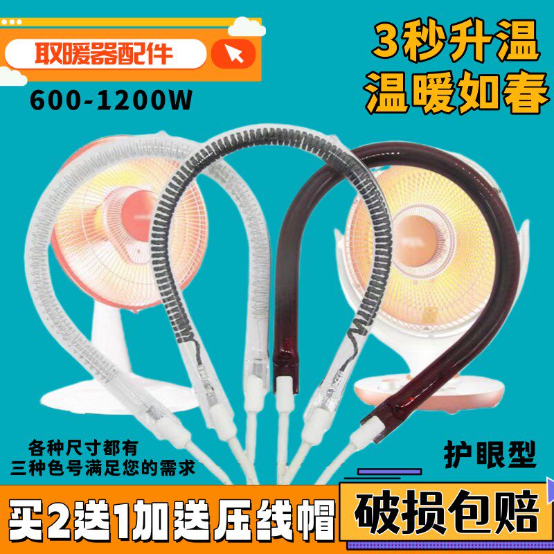 适用卡帝亚取暖器发热管NSB-80A1/TY100C电烤炉加热灯管碳丝卤素