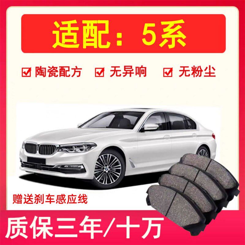 适配宝马5系525 520Li 530 523 E60F18G38G30前后轮刹车片陶瓷 皮