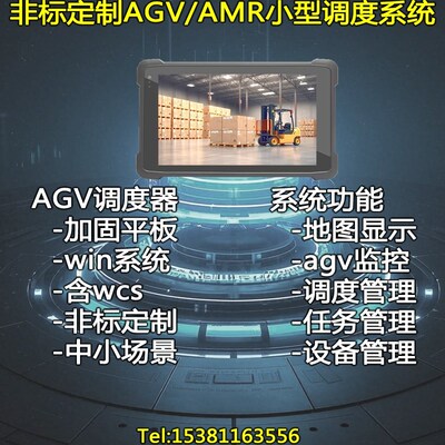 AGV调度系统AMR机器人二维码多机协同控制wcs智慧工厂WMS定制开