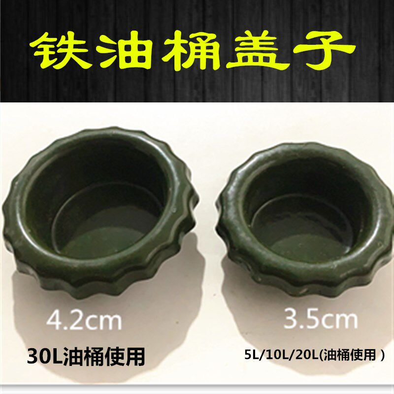 铁皮油桶盖子5升10升20升30升汽油桶盖密封圈接头家用油壶软管加.