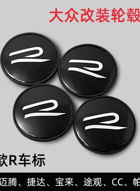 大众改装轮毂盖 新款R车标大众迈腾捷达宝来途观CC帕萨特改装轮盖