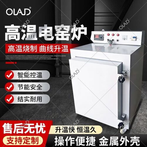 OLAD电窑炉家用学校教学小型全自动智能烧陶瓷器炉中高温控温烧窑