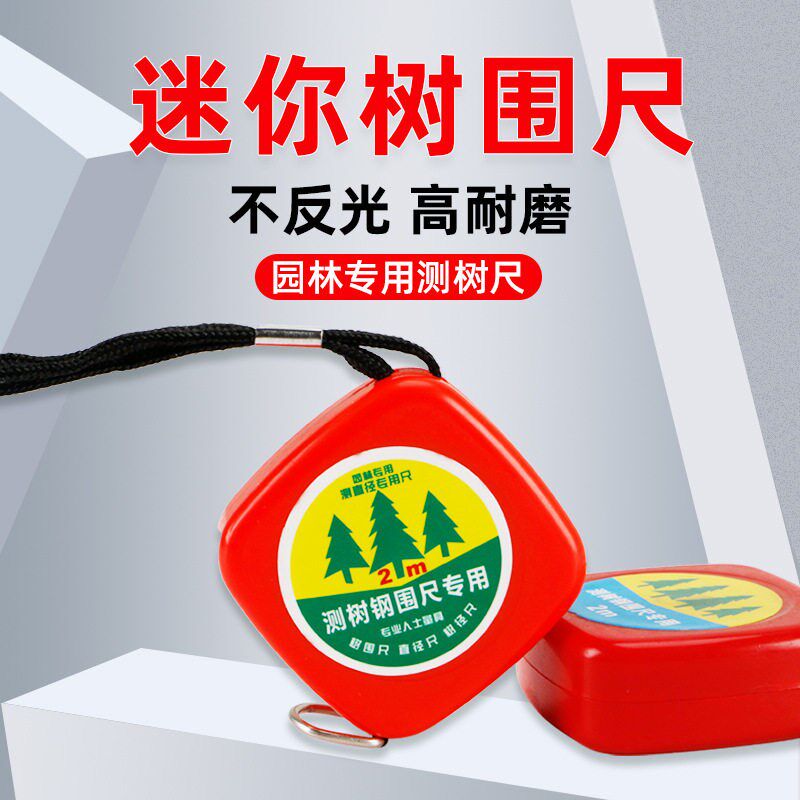 测树钢围尺2米园林测量尺胸径卷尺周长直径三围小型尺子工具
