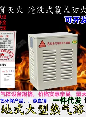 落地式10kg热气溶胶灭火器配电房机房QRR10LWS型自动灭火装置15kg