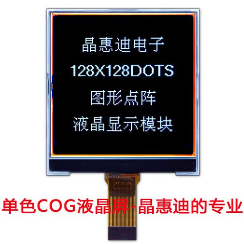 液晶模块/LCM/2.6寸/负显/128128/点阵/FSTN/并口/黑底白字/名显