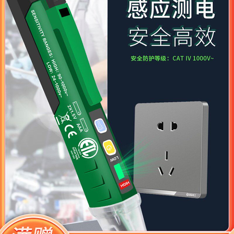 老A 非接触式感应试电笔 验电笔 多功能 感应测电笔 LA514101